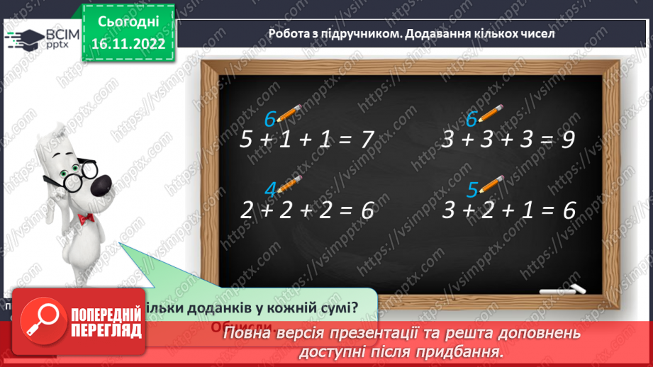 №0055 - Додавання кількох чисел16