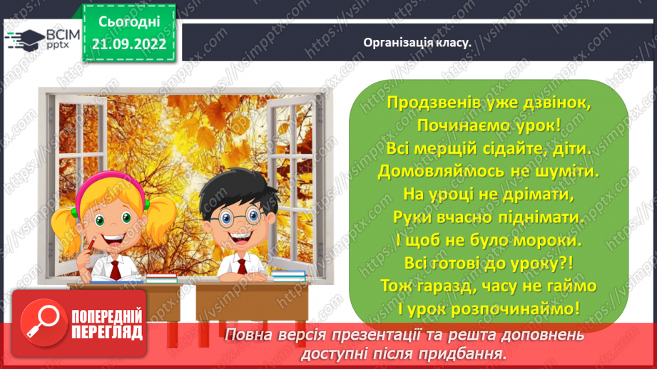 №0022 - Звук [и]. Буква и. Встановлення відповідності між малюнками і звуковими схемами слів. Робота з дитячою книжкою1