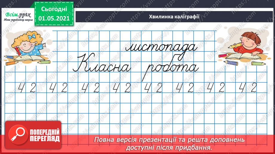 №063 - Знайомимось із групами величин10 №063 - Знайомимось із групами величин10