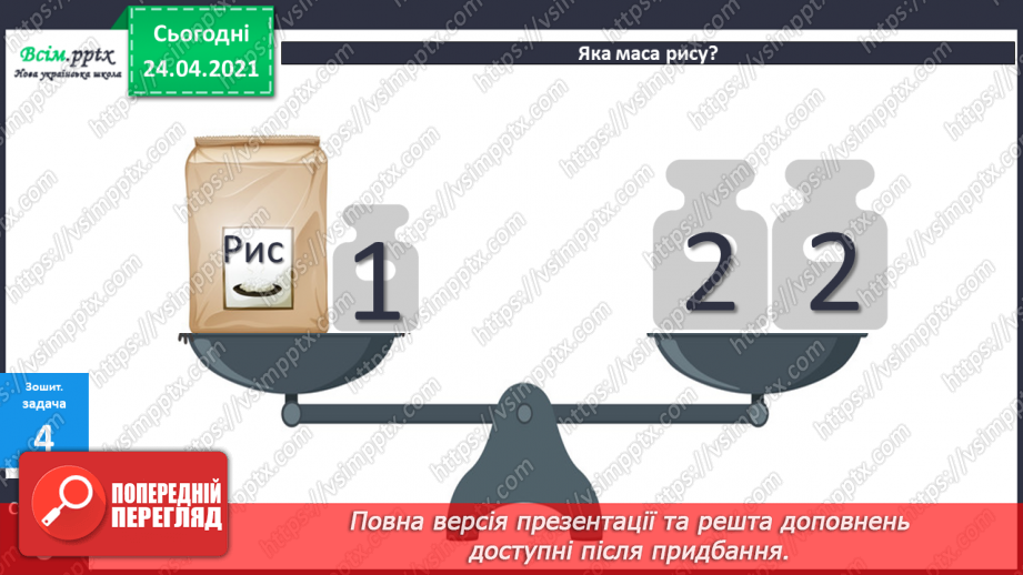 №006 - Знаходження невідомого зменшуваного. Задачі на знаходження невідомого зменшуваного.42