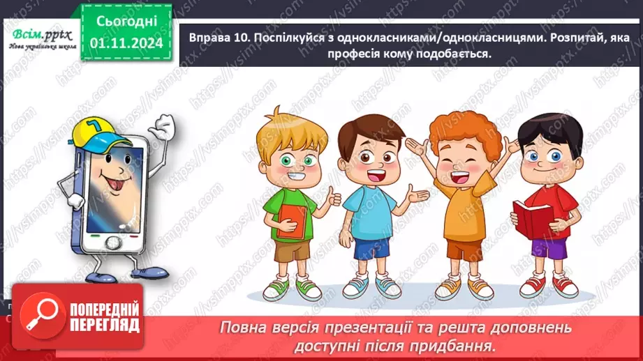 №043 - Добирай іменники25 №043 - Добирай іменники25