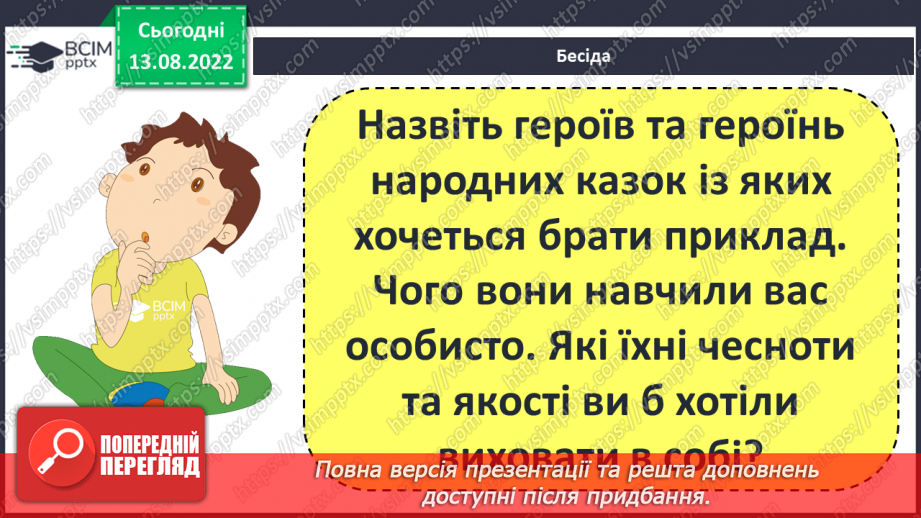 №02 - Казки народів світу: різновиди, ознаки, загальнолюдські ідеали та національна самобутність14