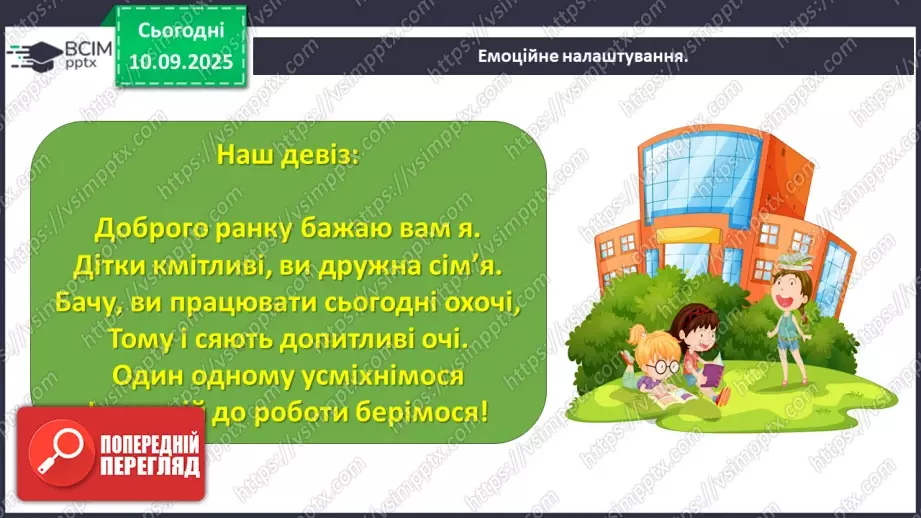 №002 - Поняття дробу. Порівняння дробів.1 №002 - Поняття дробу. Порівняння дробів.1