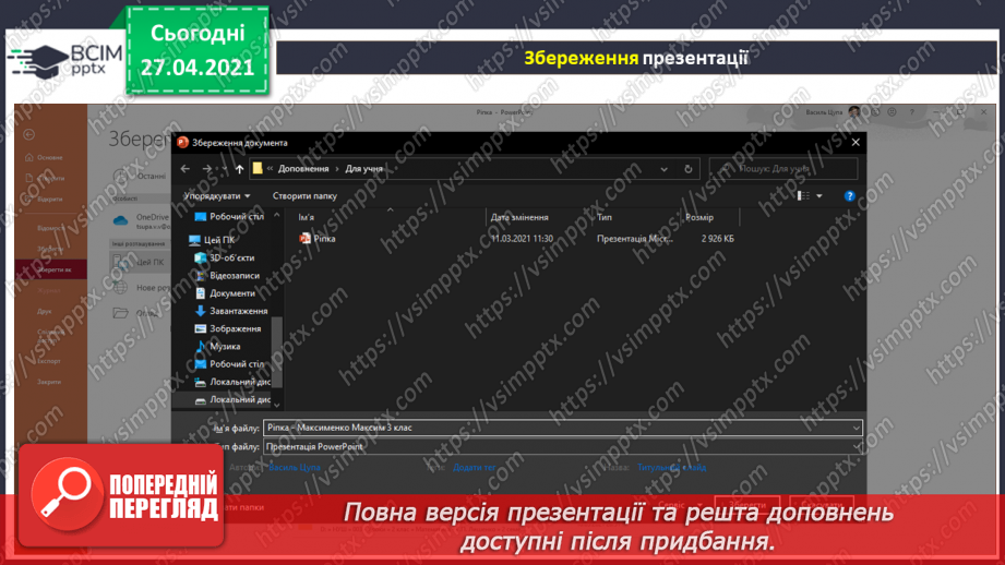 №30 - Переміщення текстових вікон/полів та зображень на слайдах.18