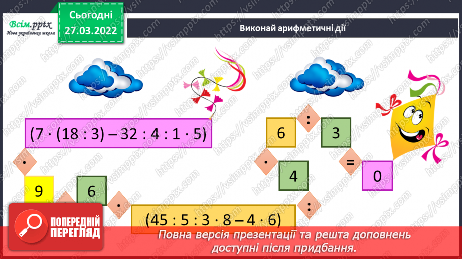 №131 - Віднімання трицифрових чисел з переходом через розряд¬ні одиниці. Порівняння іменованих чисел.3