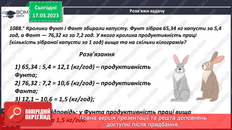 №137 - Розв’язування текстових задач із десятковими дробами9 №137 - Розв’язування текстових задач із десятковими дробами9