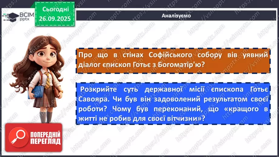 №12 - П/О. ГР1, ГР2, ГР4.  Роль Ярослава Мудрого в розбудові держави18 №12 - П/О. ГР1, ГР2, ГР4.  Роль Ярослава Мудрого в розбудові держави18