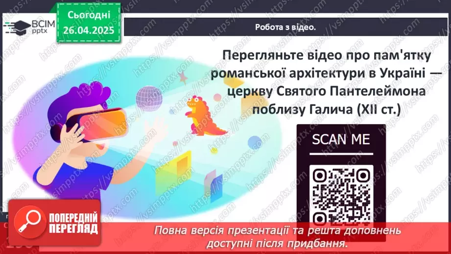 №32 - Мистецтво у Середньовіччі.21 №32 - Мистецтво у Середньовіччі.21