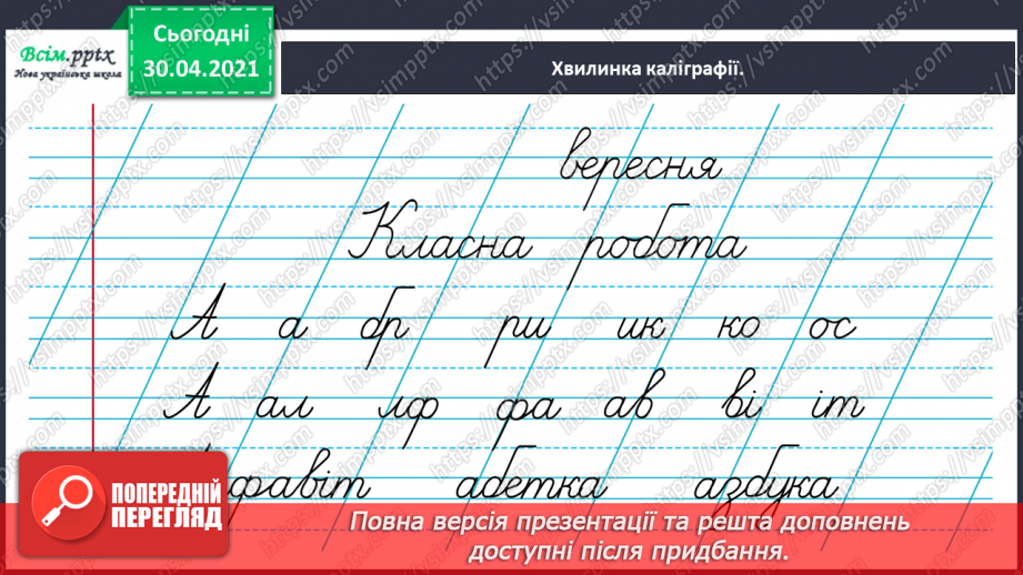 №012 - Пригадую і використовую алфавіт. Написання розгорнутої відповіді на запитання з обґрунтуванням власної думки5