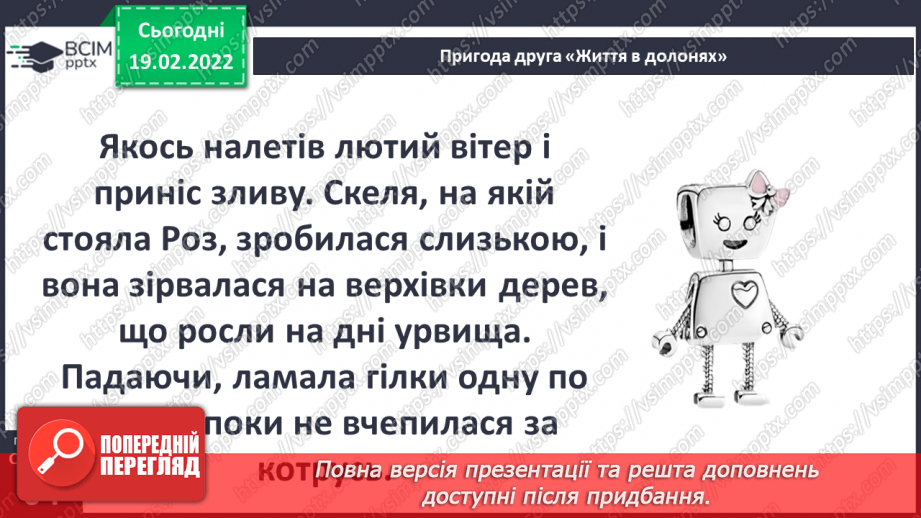№071 - Пригода друга. Життя в долонях12 №071 - Пригода друга. Життя в долонях12
