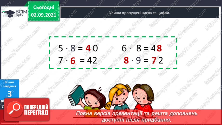 №012 - Таблиці множення чисел 6–9.26