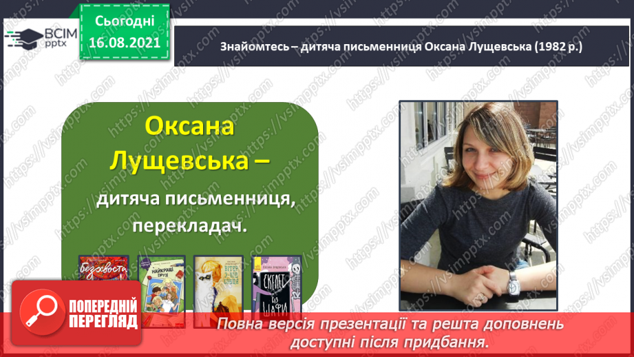 №003 - Робота з дитячою книжкою. Оксана Лущевська «Де талісман класу» (Уривок з повісті «Сева і Ко. Шкільні історії»)7