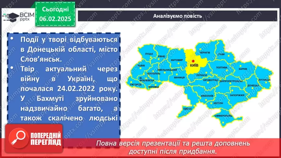 №44 - Григір Тютюнник «Климко». Психологізм у розкритті характерів персонажів.9 №44 - Григір Тютюнник «Климко». Психологізм у розкритті характерів персонажів.9