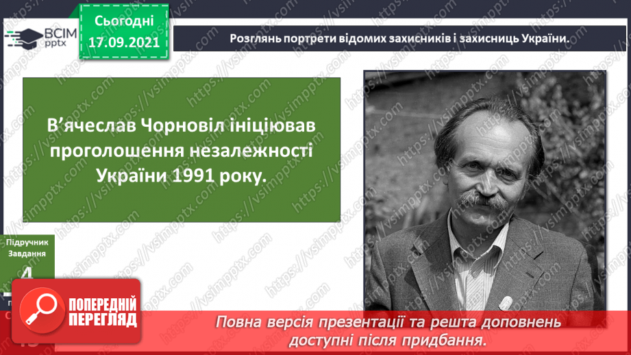 №015 - Чому важливо знати своє минуле?12 №015 - Чому важливо знати своє минуле?12