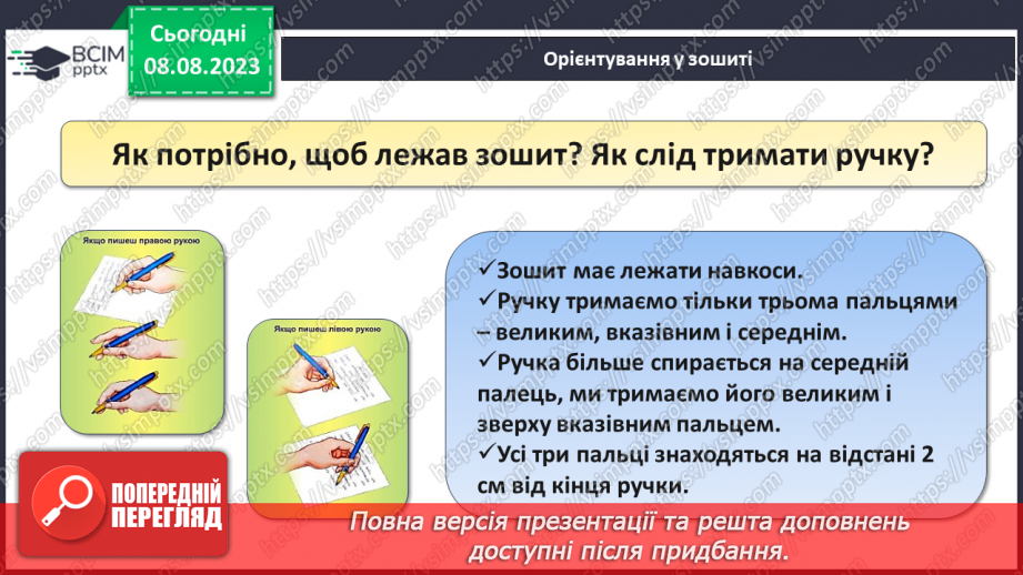 №27 - Твердий приголосний звук М, літера М. Утворення слів20