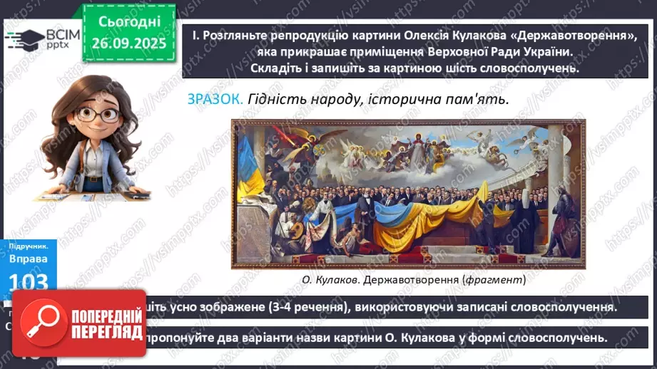 №017 - П/О. ГР1, ГР2, ГР4.  Типи словосполучень за будовою.11 №017 - П/О. ГР1, ГР2, ГР4.  Типи словосполучень за будовою.11