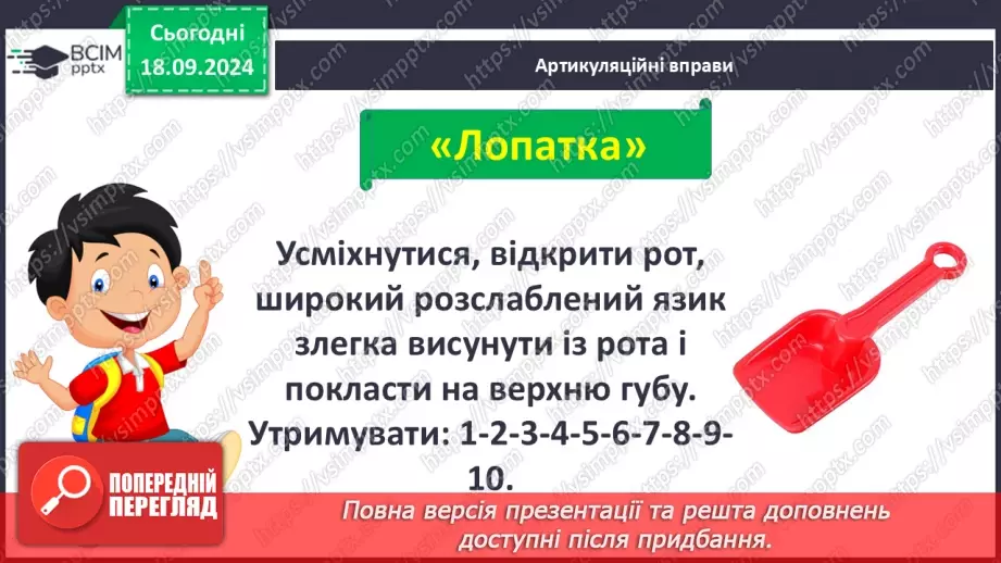 №019 - Осінь-мальовничка. В.Кравчук «Щедра осінь», Марійка Підгірянка «Прийшла осінь».8