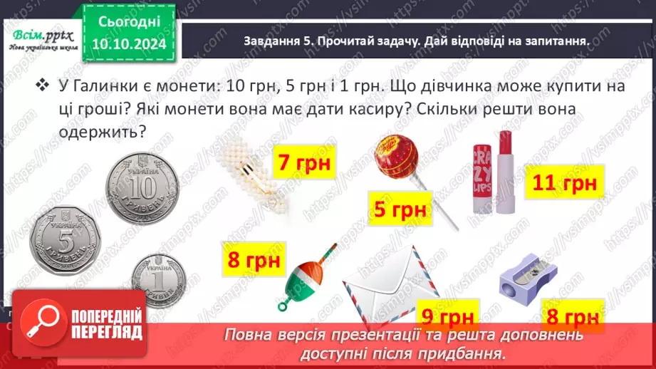 №029 - Досліджуємо таблиці додавання чисел у межах 2025 №029 - Досліджуємо таблиці додавання чисел у межах 2025