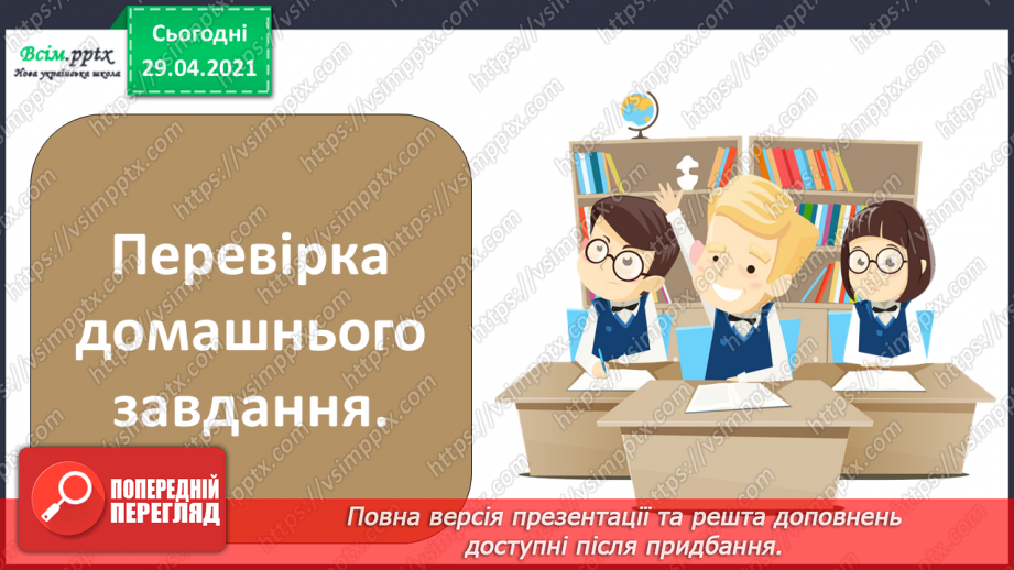 №145 - Види речення за метою висловлювання. «Аліса в Дивокраї» (уривок, скорочено) (заЛ. Керролом).2