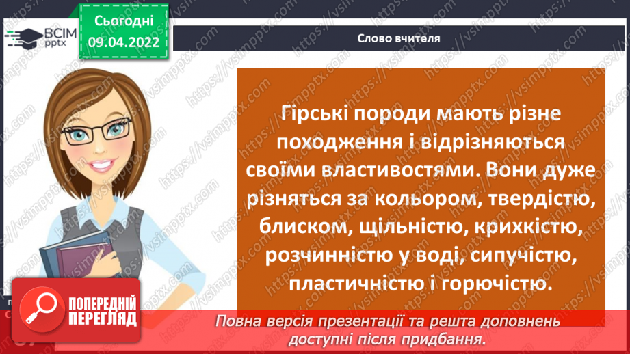 №085 - Корисні копалини в рідному краї.9 №085 - Корисні копалини в рідному краї.9