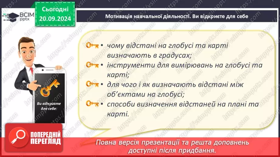 №10 - Визначення відстаней між об’єктами на глобусі та карті.4