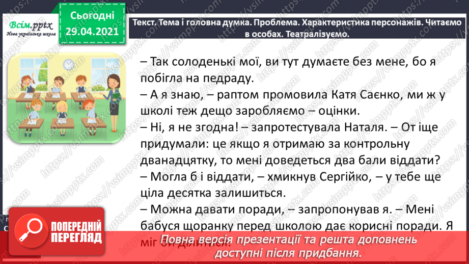 №101 - Числівник. Оповідання. Автор. «Як ми бюджет формували» (частина 2) продовження.8 №101 - Числівник. Оповідання. Автор. «Як ми бюджет формували» (частина 2) продовження.8