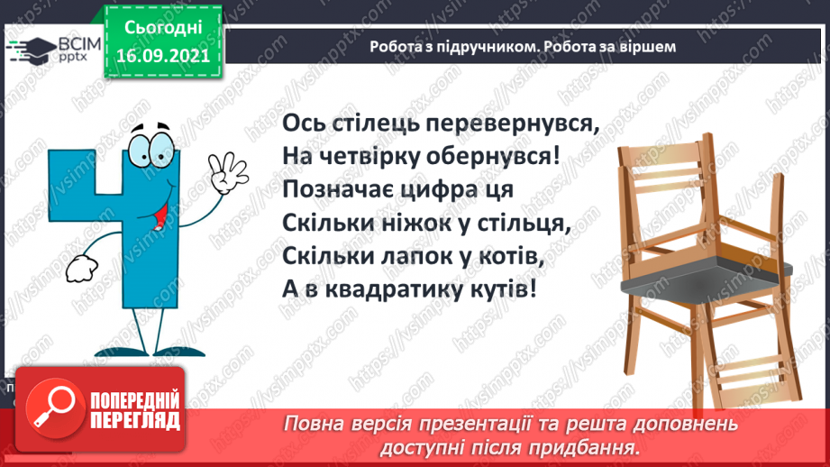 №019 - Число й цифра 4. Написання цифри 4. Порівняння чисел11