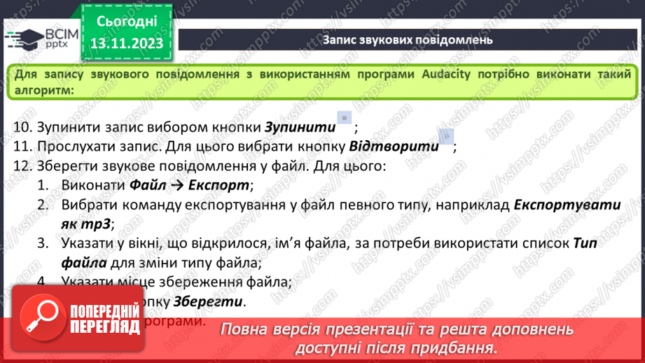 №23 - Технології опрацювання мультимедійних даних. Роль електронних медійних засобів у житті людини.13