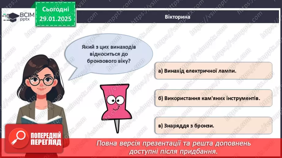 №021 - Технології та їх вплив на наше життя.29 №021 - Технології та їх вплив на наше життя.29