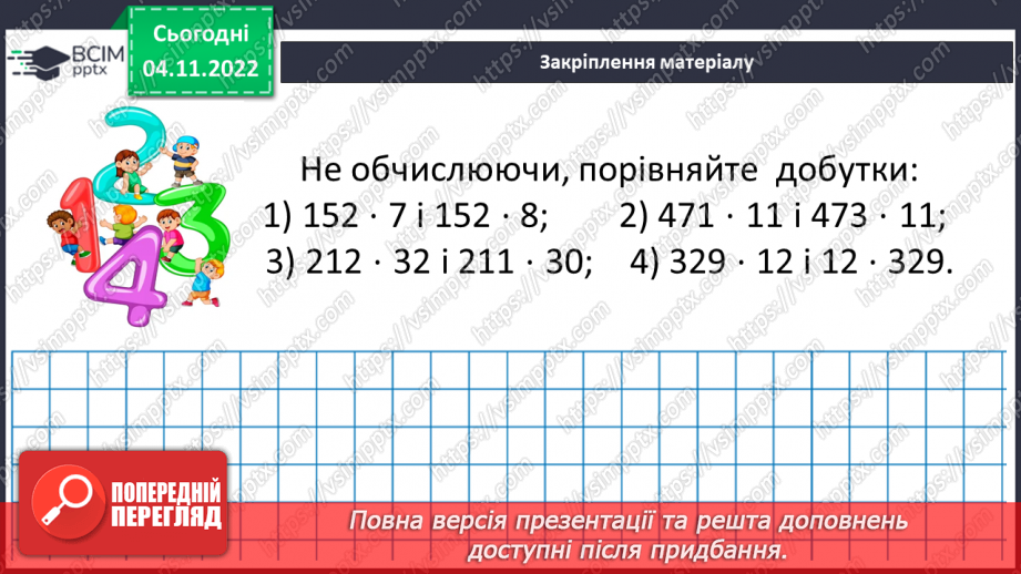 №059 - Лінійні та стовпчасті діаграми.17