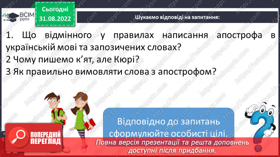 №009 - Написання апострофа в словах іншомовного походження.7