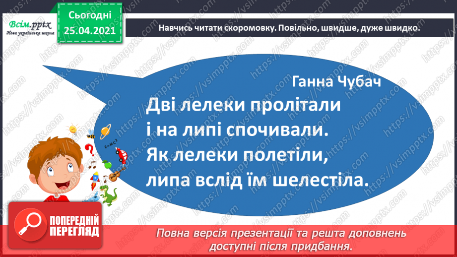 №039 - Наш символ і оберіг. В. Скуратівський «Калина»9