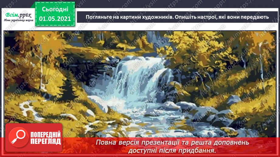 №34-35 - Весняне різнобарв’я. Слухання: П. Чайковський «Пісня жайворонка»; звуки весняного лісу та дощу.6