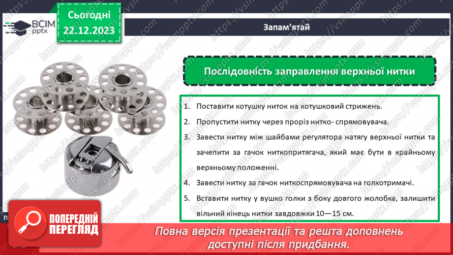 №34 - Технологія обробки текстильних матеріалів ручним способом.20 №34 - Технологія обробки текстильних матеріалів ручним способом.20
