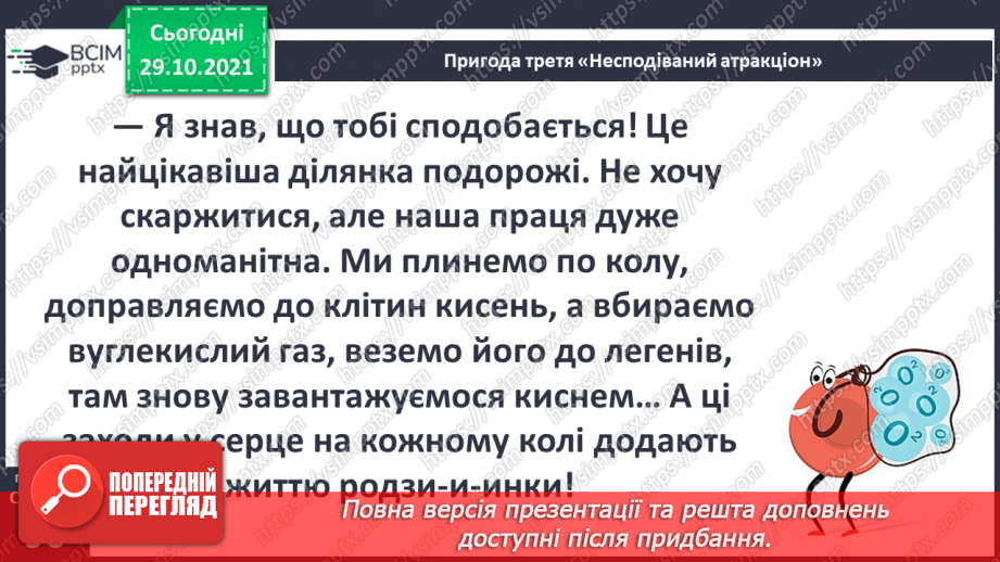 №032 - Пригода третя. Несподіваний атракціон.13 №032 - Пригода третя. Несподіваний атракціон.13