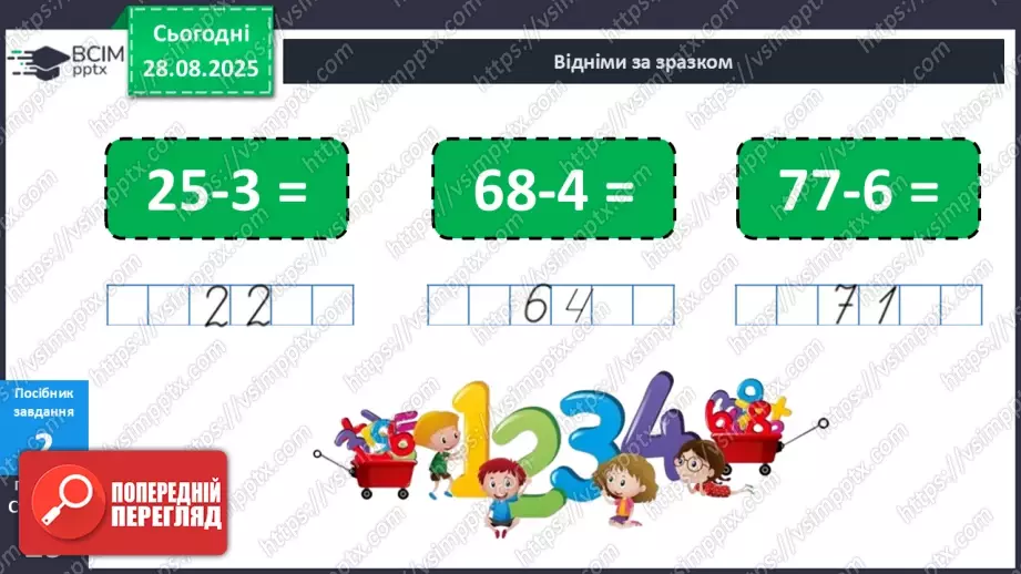 №007 - Порозрядне  віднімання  чисел.19 №007 - Порозрядне  віднімання  чисел.19