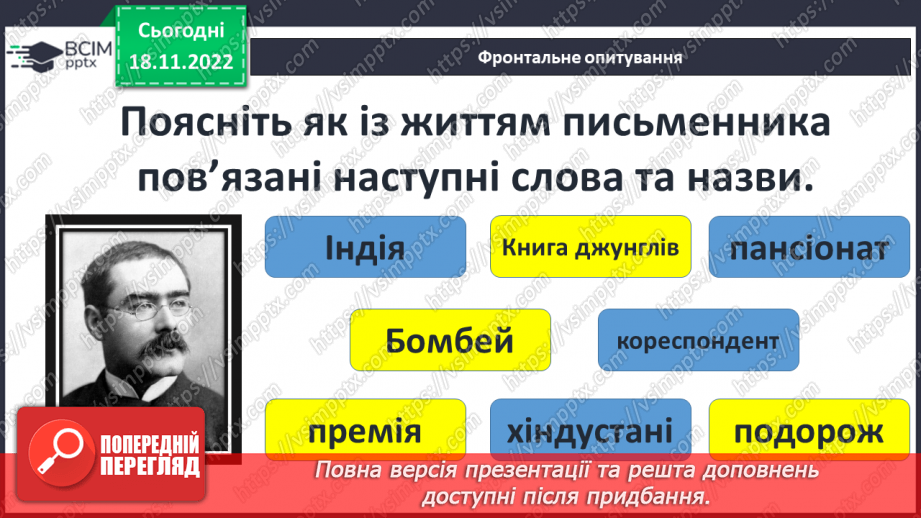 №27 - Редьярд Кіплінг «Мауглі». Історія хлопчика, якого виховали тварини, його дружба з ними.5 №27 - Редьярд Кіплінг «Мауглі». Історія хлопчика, якого виховали тварини, його дружба з ними.5