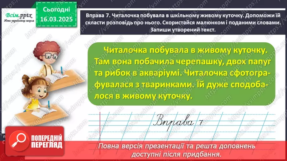 №099 - Визначай головні слова в реченнях.25 №099 - Визначай головні слова в реченнях.25