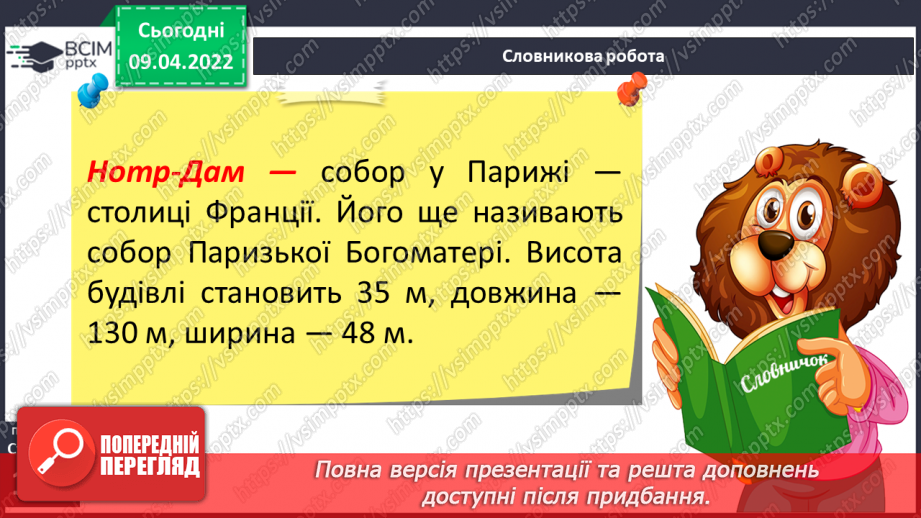 №106 - За Н.Гербіш «Мандрівка з чарівним атласом» Париж9