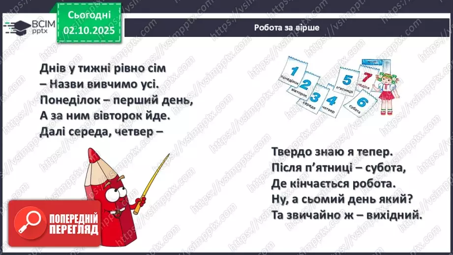 №025 - Дні тижня17 №025 - Дні тижня17