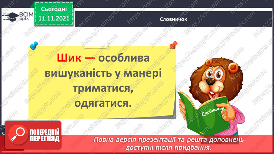 №045 - Д. Павличко «Дядько дощ»8 №045 - Д. Павличко «Дядько дощ»8