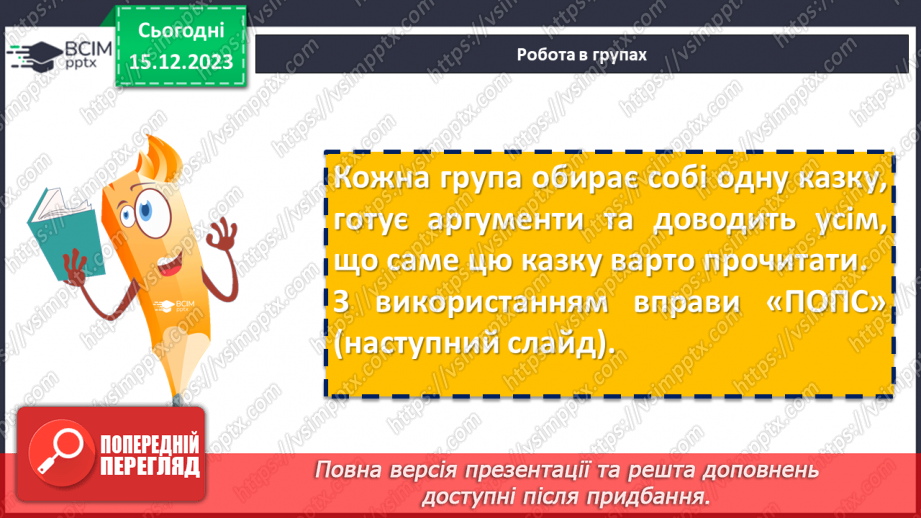 №31 - Аналіз контрольної роботи. Виразне читання улюблених казок учнів21