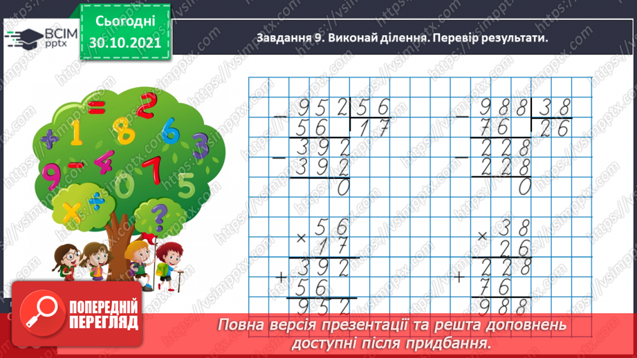 №055 - Порівнюємо багатоцифрові числа30