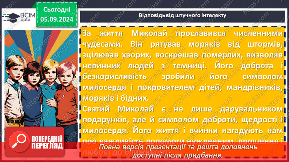 №05 - Пісні зимового циклу. «Ой хто, хто Миколая любить», «Нова радість стала»21