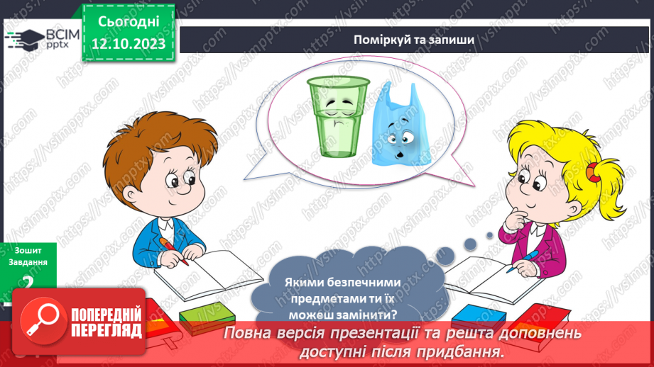 №062 - Я піклуюся про своє здоров’я. Інформатика в інтегрованому курсі. Урок 8. Я передаю повідомлення різними способами.11 №062 - Я піклуюся про своє здоров’я. Інформатика в інтегрованому курсі. Урок 8. Я передаю повідомлення різними способами.11