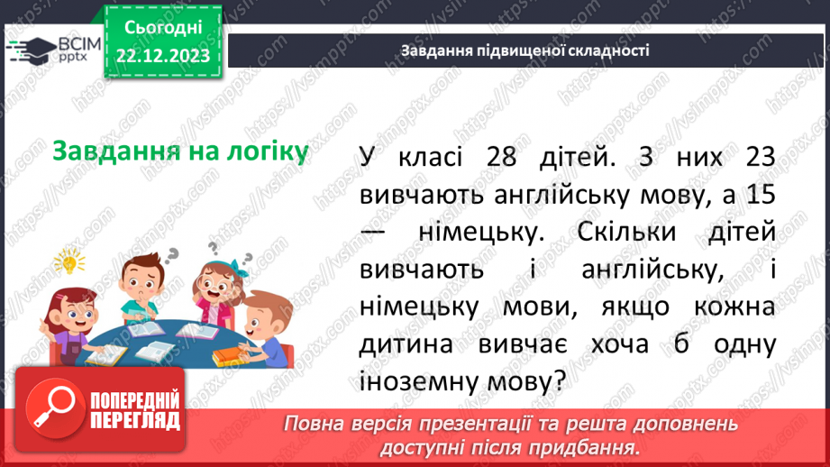 №082 - Порівняння звичайних дробів з однаковими знаменниками.25