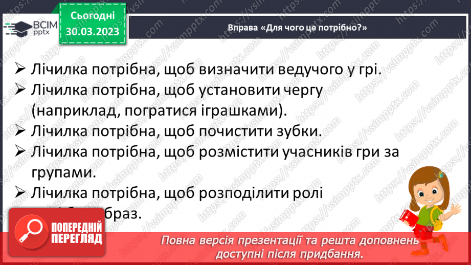 №215 - Букет лічилок. Читання лічилок. Розгадування ребуса. Робота в парі.14