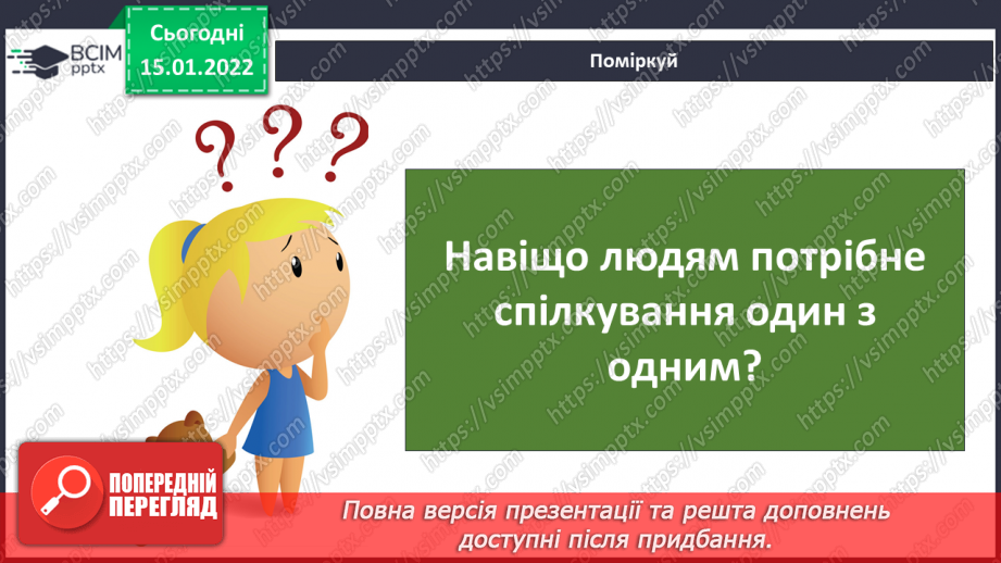 №056-57 - Які існують міжнародні союзи?5