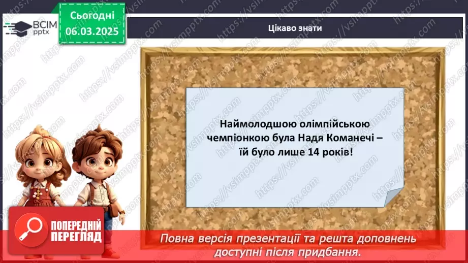 №026 - Який вид спорту обрати?19 №026 - Який вид спорту обрати?19