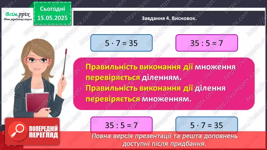№137 - Перевіряємо множення та ділення20 №137 - Перевіряємо множення та ділення20